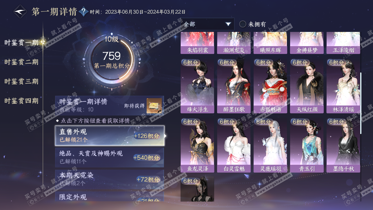 NSH319265逆水寒手游账号详情图24 NSH319265逆水寒手游账号详情图24
