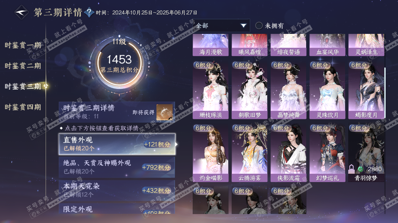 NSH319265逆水寒手游账号详情图28 NSH319265逆水寒手游账号详情图28