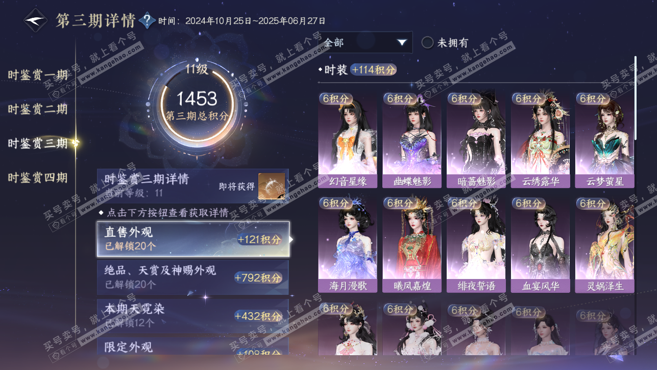 NSH319265逆水寒手游账号详情图27 NSH319265逆水寒手游账号详情图27