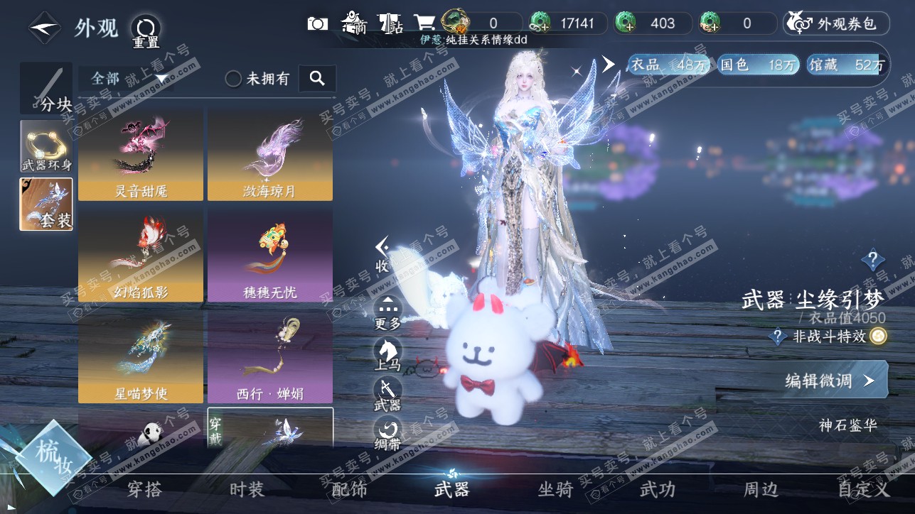 NSH319265逆水寒手游账号详情图30 NSH319265逆水寒手游账号详情图30