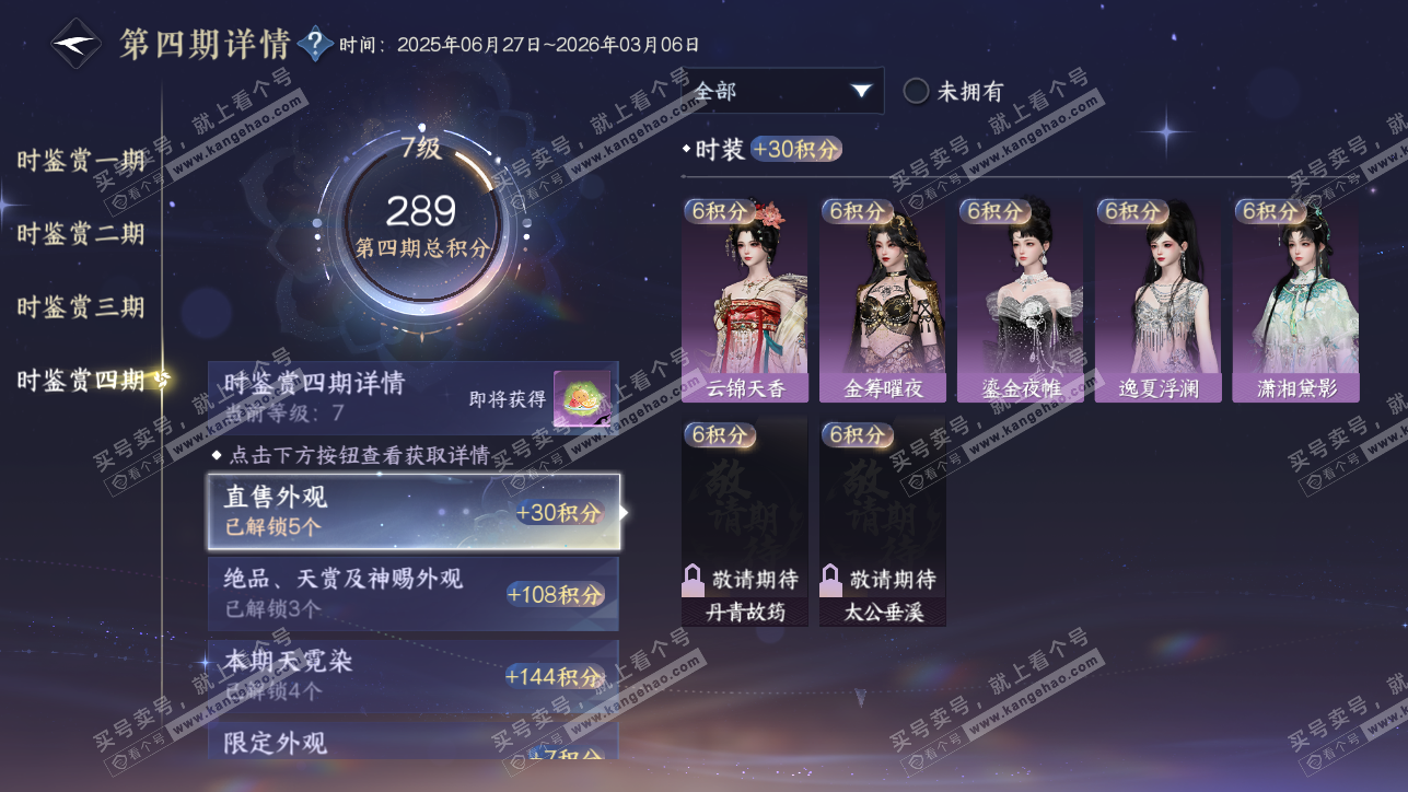 NSH319265逆水寒手游账号详情图29 NSH319265逆水寒手游账号详情图29