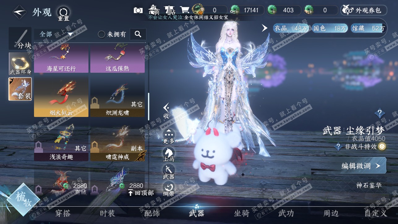 NSH319265逆水寒手游账号详情图32 NSH319265逆水寒手游账号详情图32