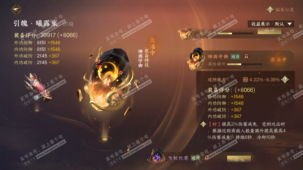NSH319265逆水寒手游账号详情图52 NSH319265逆水寒手游账号详情图52