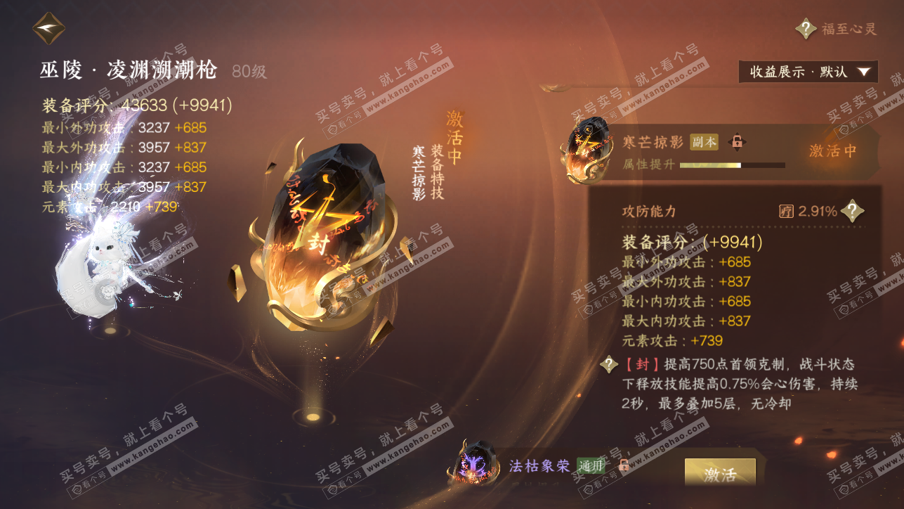NSH319265逆水寒手游账号详情图51 NSH319265逆水寒手游账号详情图51