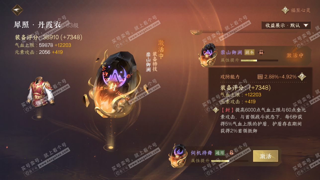 NSH319265逆水寒手游账号详情图53 NSH319265逆水寒手游账号详情图53