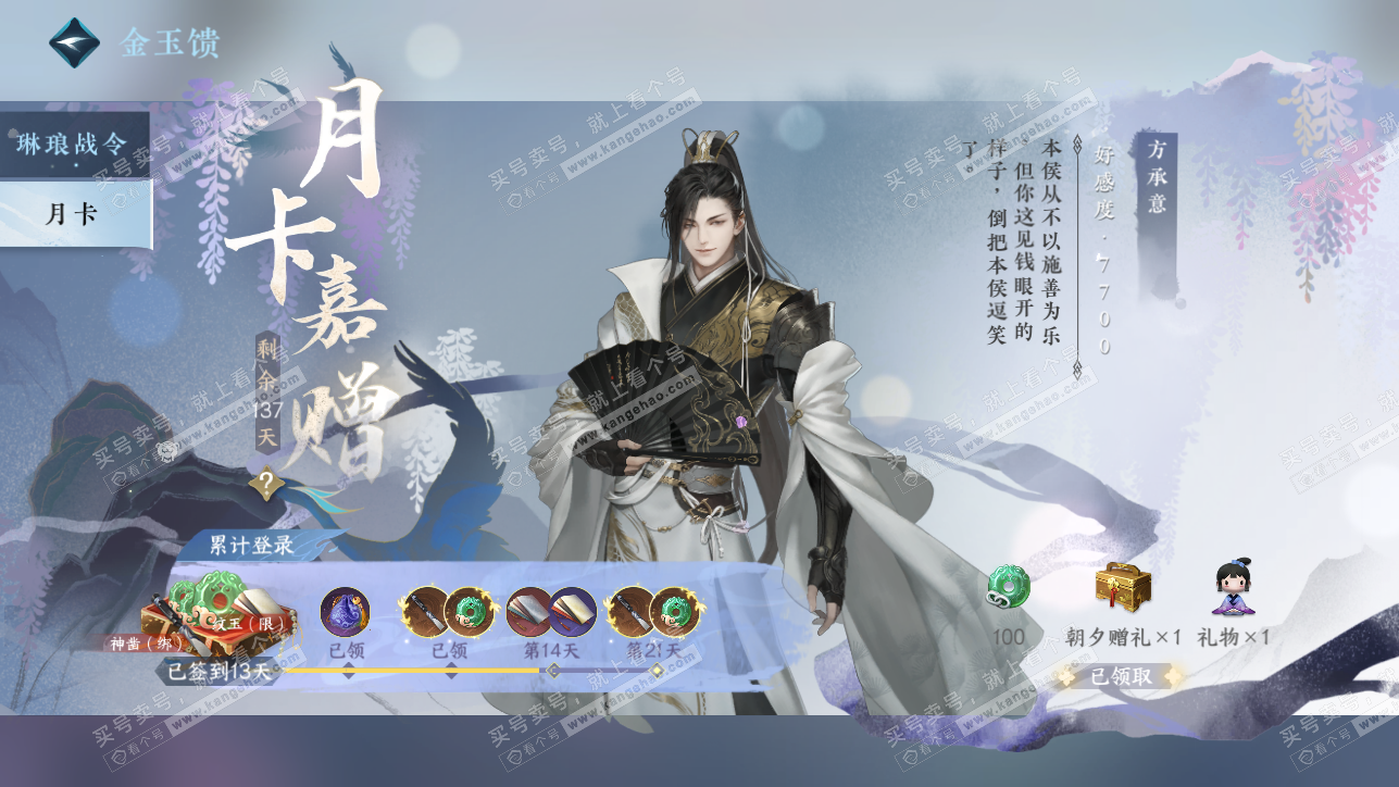 NSH319265逆水寒手游账号详情图60 NSH319265逆水寒手游账号详情图60