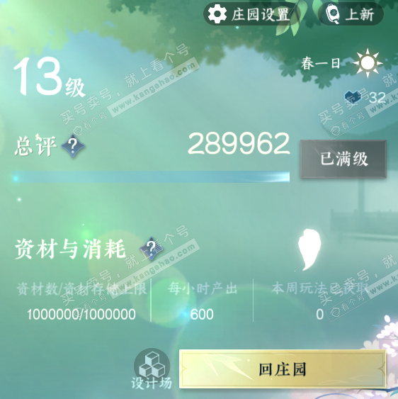 NSH319265逆水寒手游账号详情图61 NSH319265逆水寒手游账号详情图61