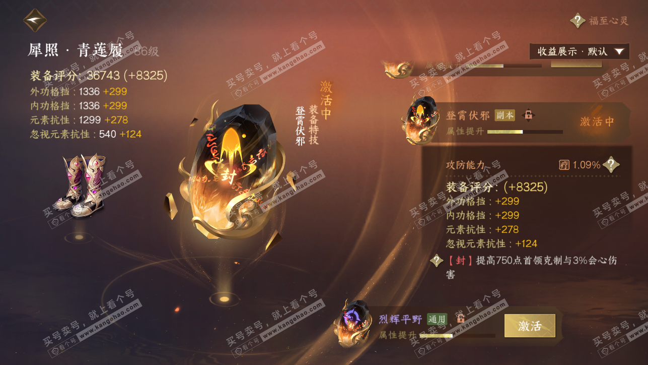 NSH319265逆水寒手游账号详情图55 NSH319265逆水寒手游账号详情图55