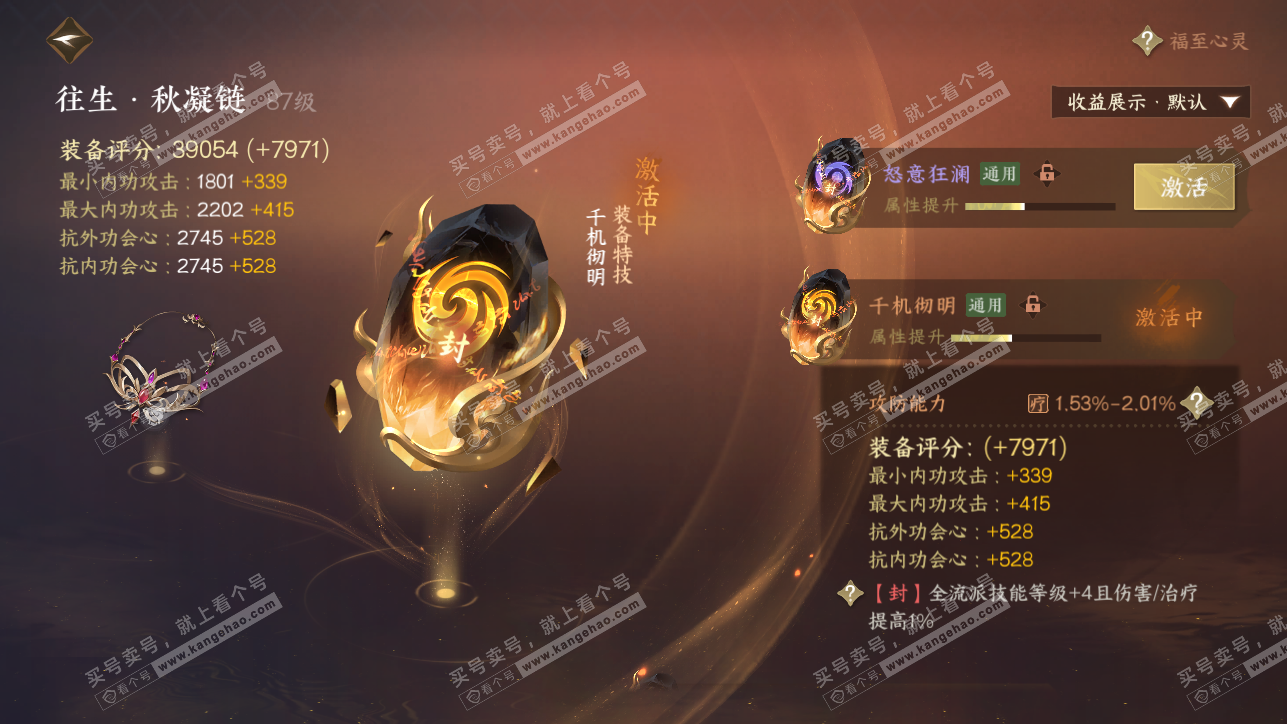 NSH319265逆水寒手游账号详情图56 NSH319265逆水寒手游账号详情图56