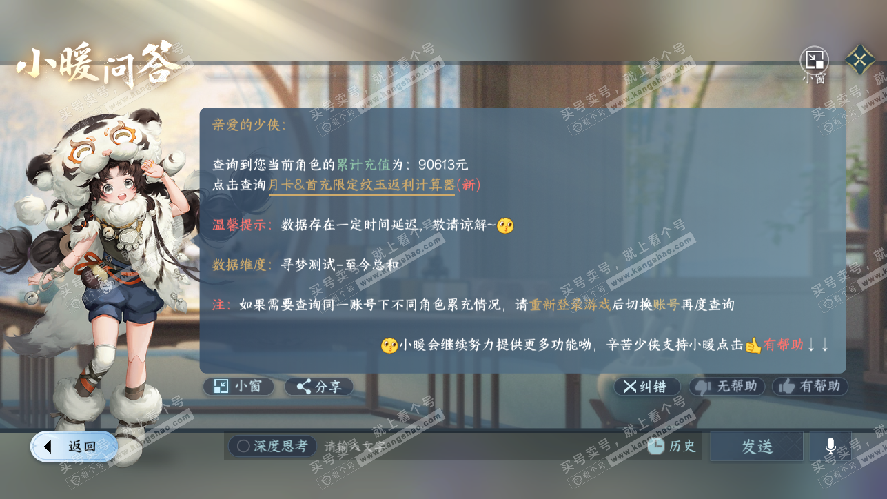 NSH319265逆水寒手游账号详情图62 NSH319265逆水寒手游账号详情图62