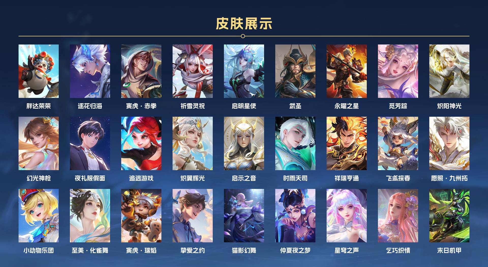 WZ3218827王者荣耀账号详情图3 WZ3218827王者荣耀账号详情图3