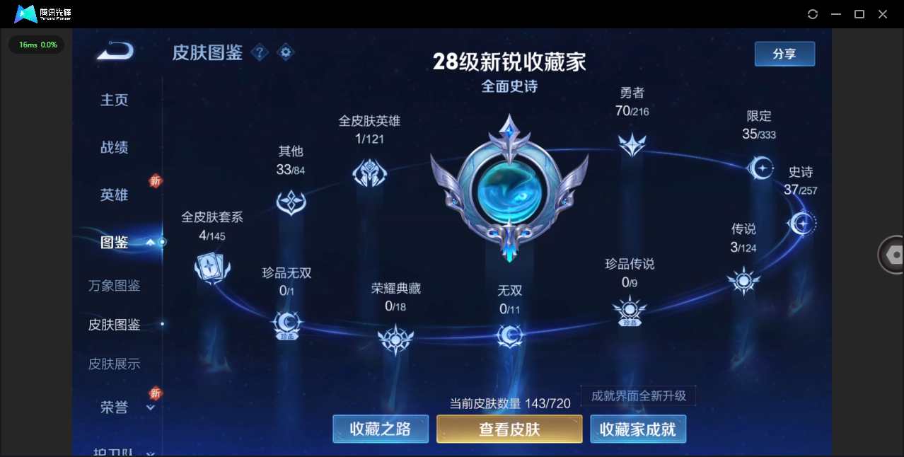 WZ3218724王者荣耀账号详情图7 WZ3218724王者荣耀账号详情图7