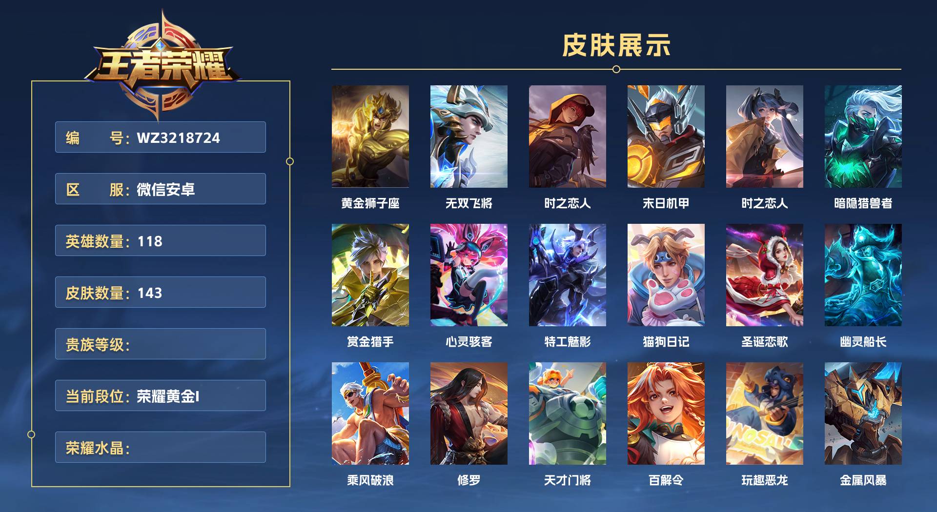 WZ3218724王者荣耀账号详情图1 WZ3218724王者荣耀账号详情图1