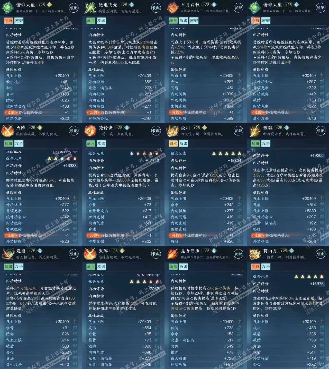 NSH319268逆水寒手游账号详情图6 NSH319268逆水寒手游账号详情图6