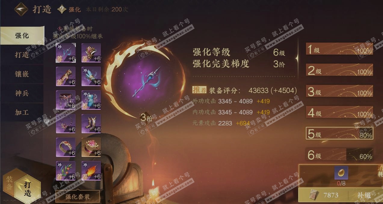 NSH319269逆水寒手游账号详情图4