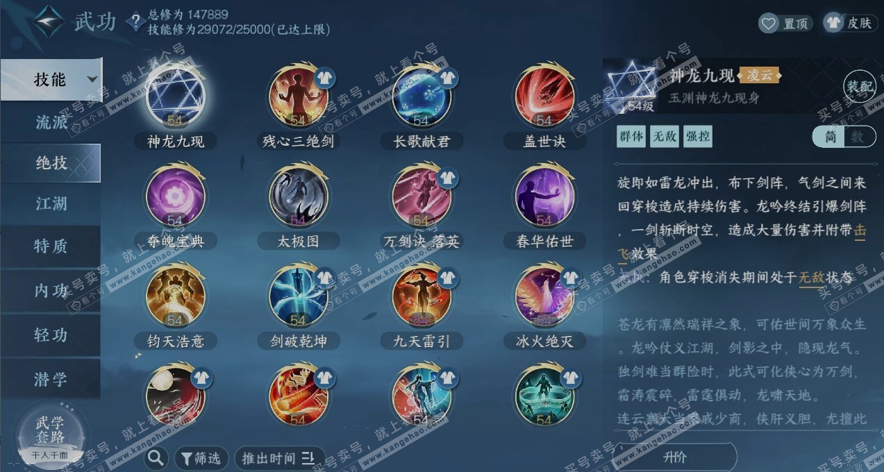 NSH319269逆水寒手游账号详情图11