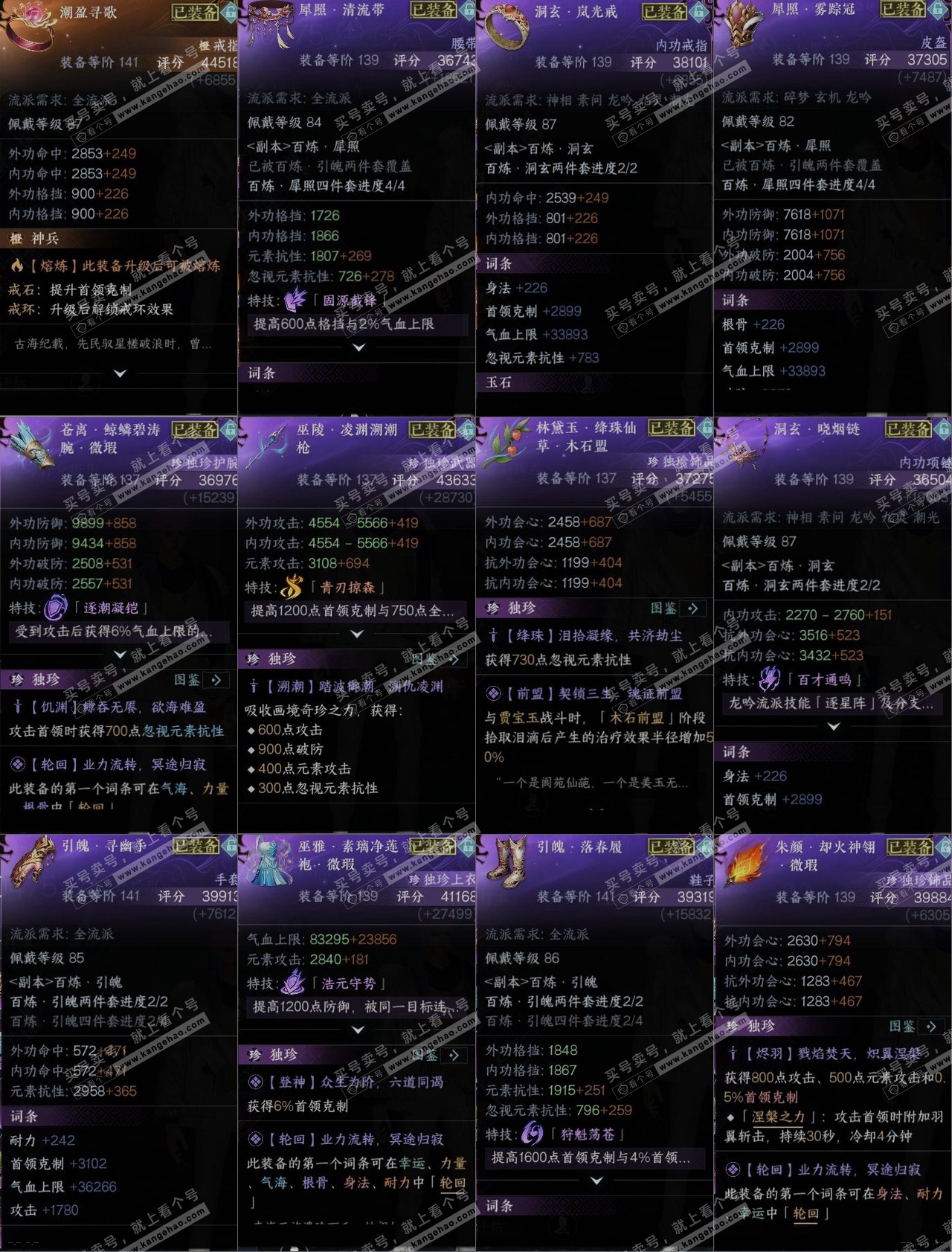 NSH319269逆水寒手游账号详情图10