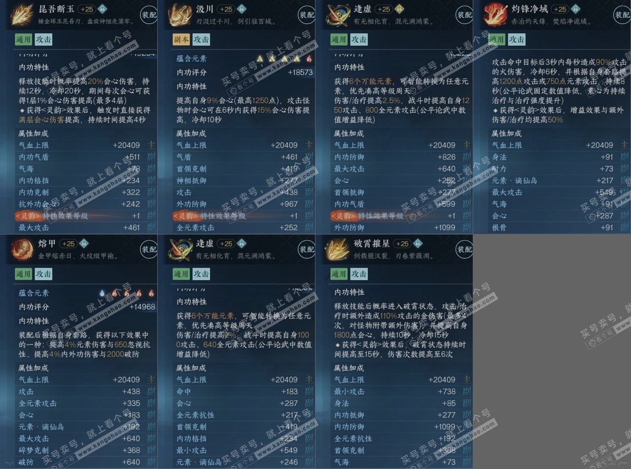 NSH319269逆水寒手游账号详情图16