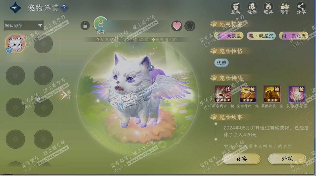 NSH319269逆水寒手游账号详情图15