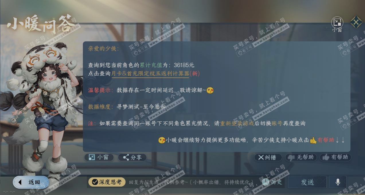 NSH319269逆水寒手游账号详情图14