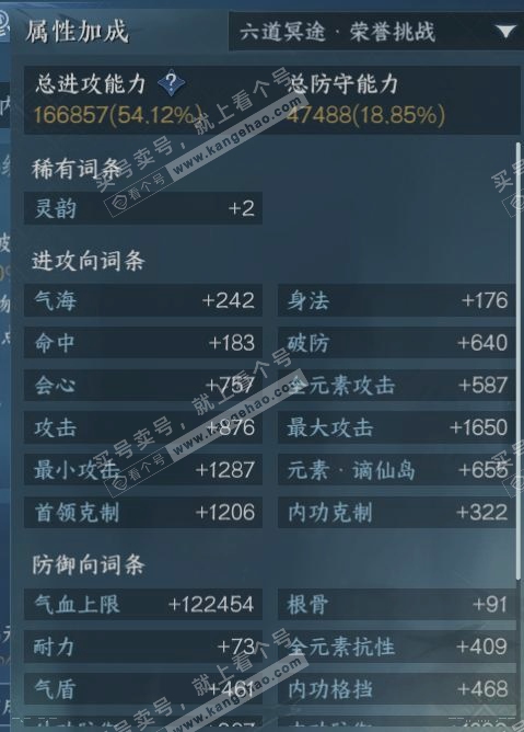 NSH319269逆水寒手游账号详情图17