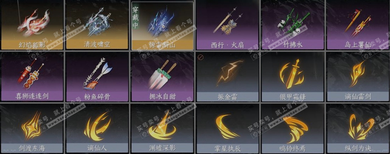 NSH319269逆水寒手游账号详情图24