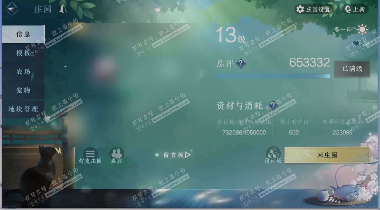 NSH319269逆水寒手游账号详情图28
