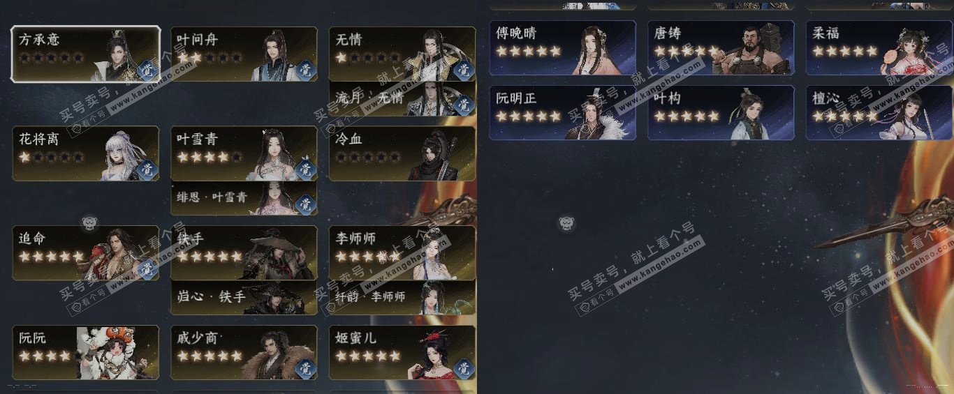 NSH319269逆水寒手游账号详情图19