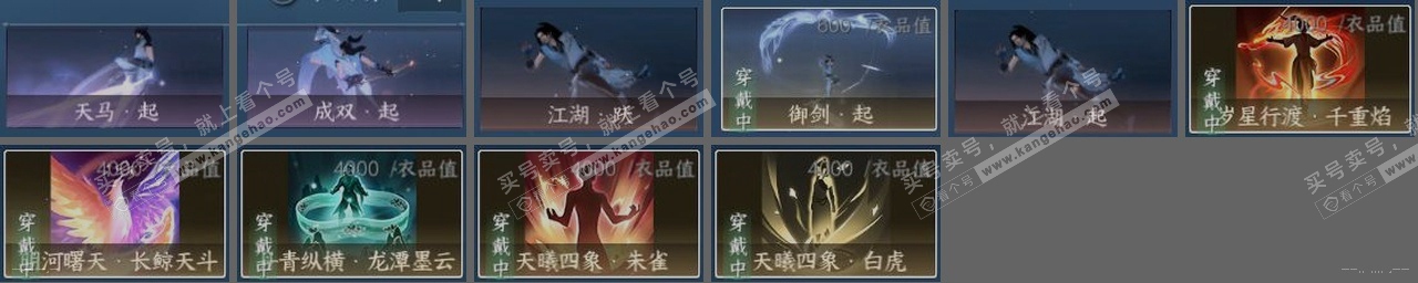 NSH319269逆水寒手游账号详情图23