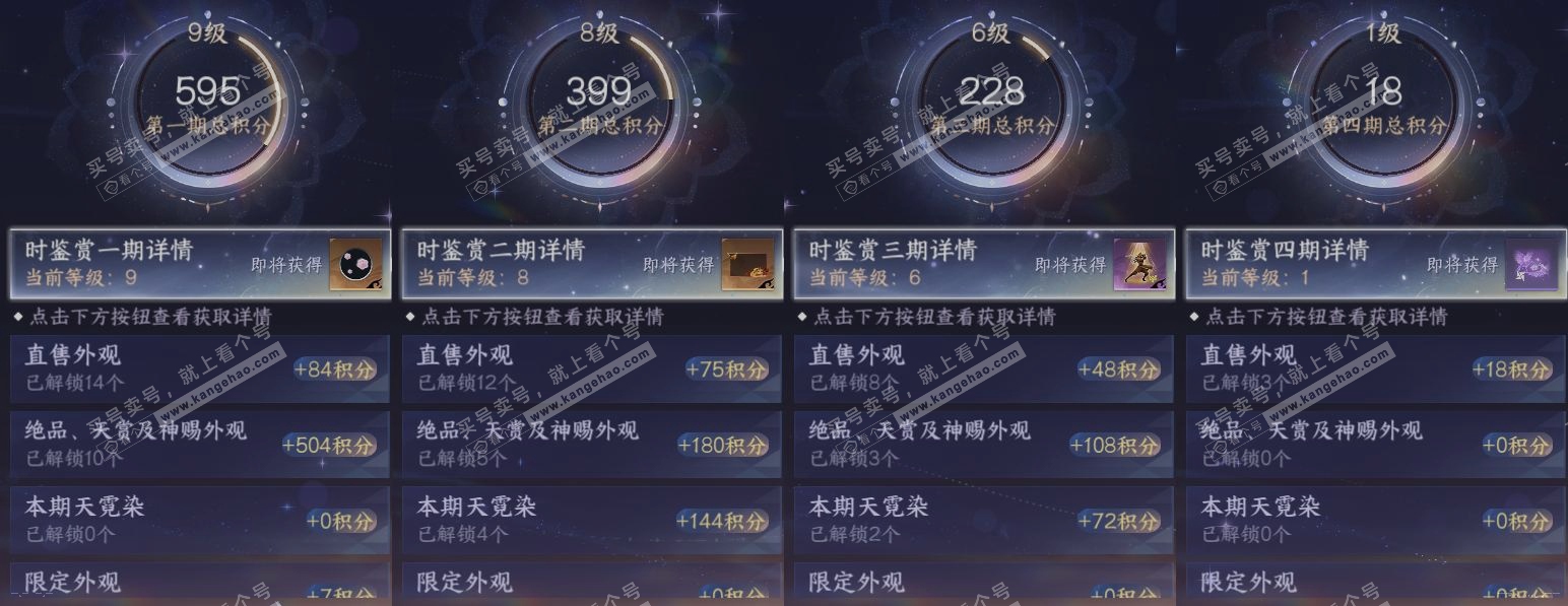 NSH319269逆水寒手游账号详情图20
