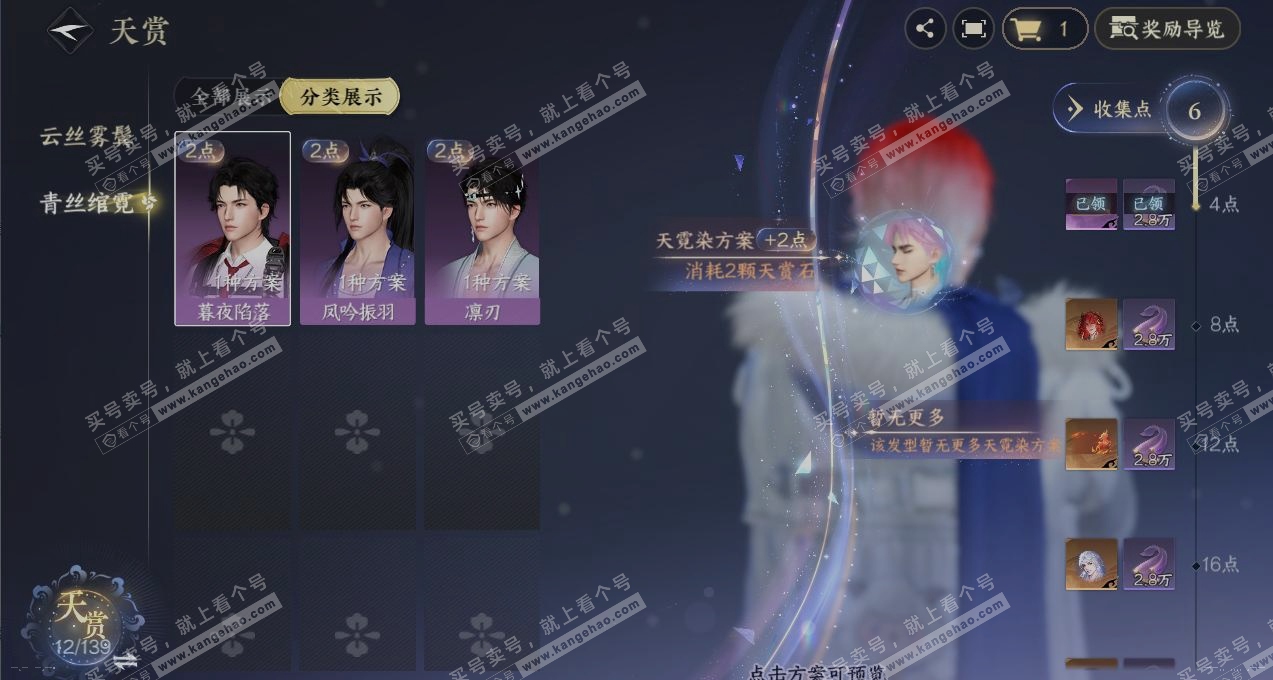 NSH319269逆水寒手游账号详情图29