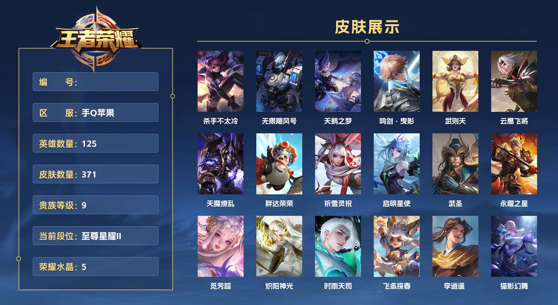 WZ3218205王者荣耀账号详情图1 WZ3218205王者荣耀账号详情图1