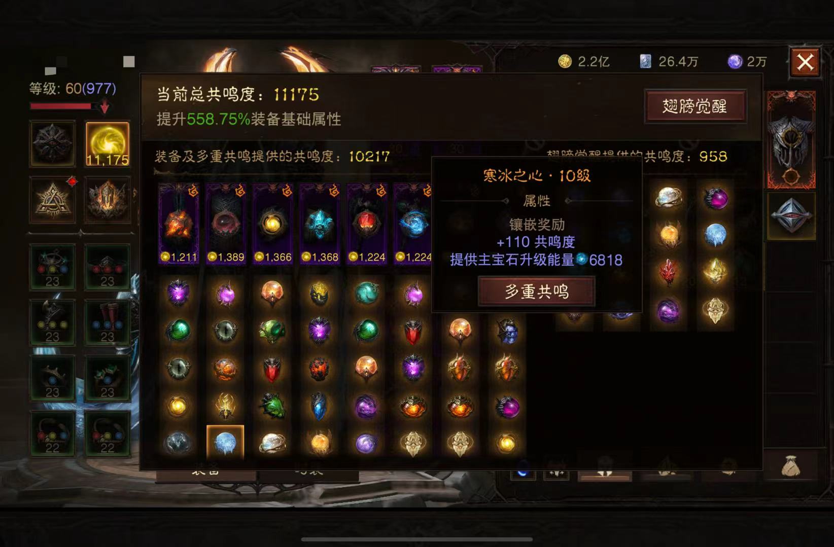 AH22794暗黑不朽账号详情图2