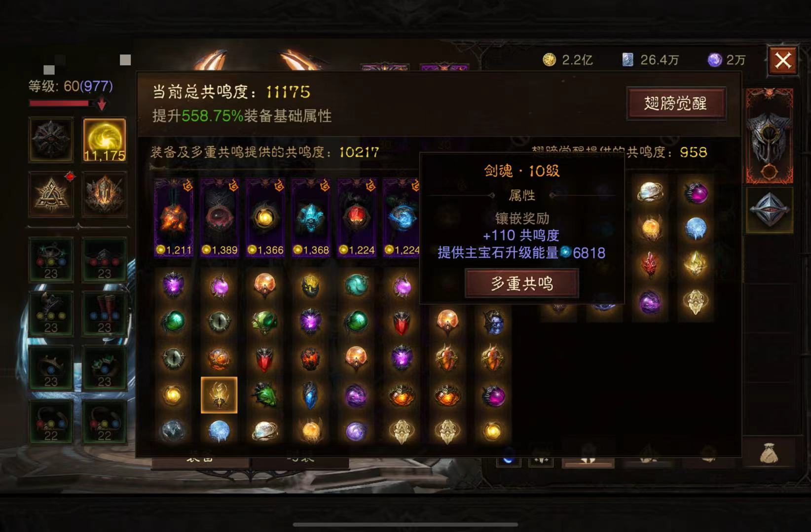 AH22794暗黑不朽账号详情图1