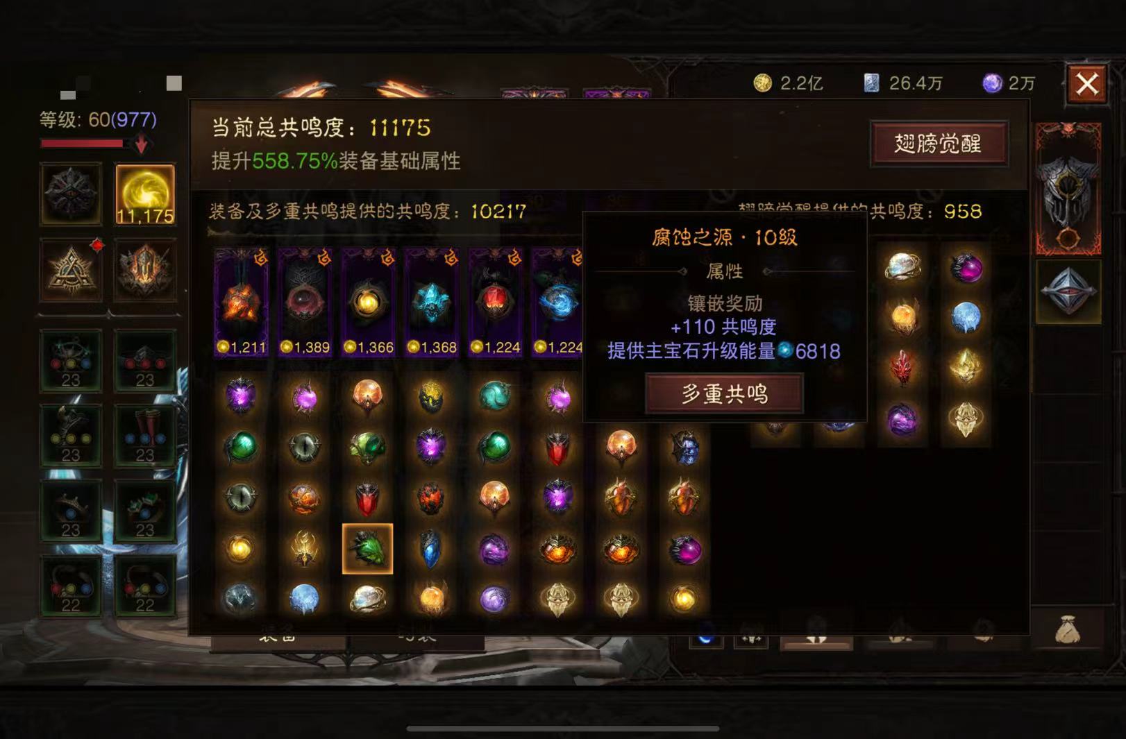 AH22794暗黑不朽账号详情图3
