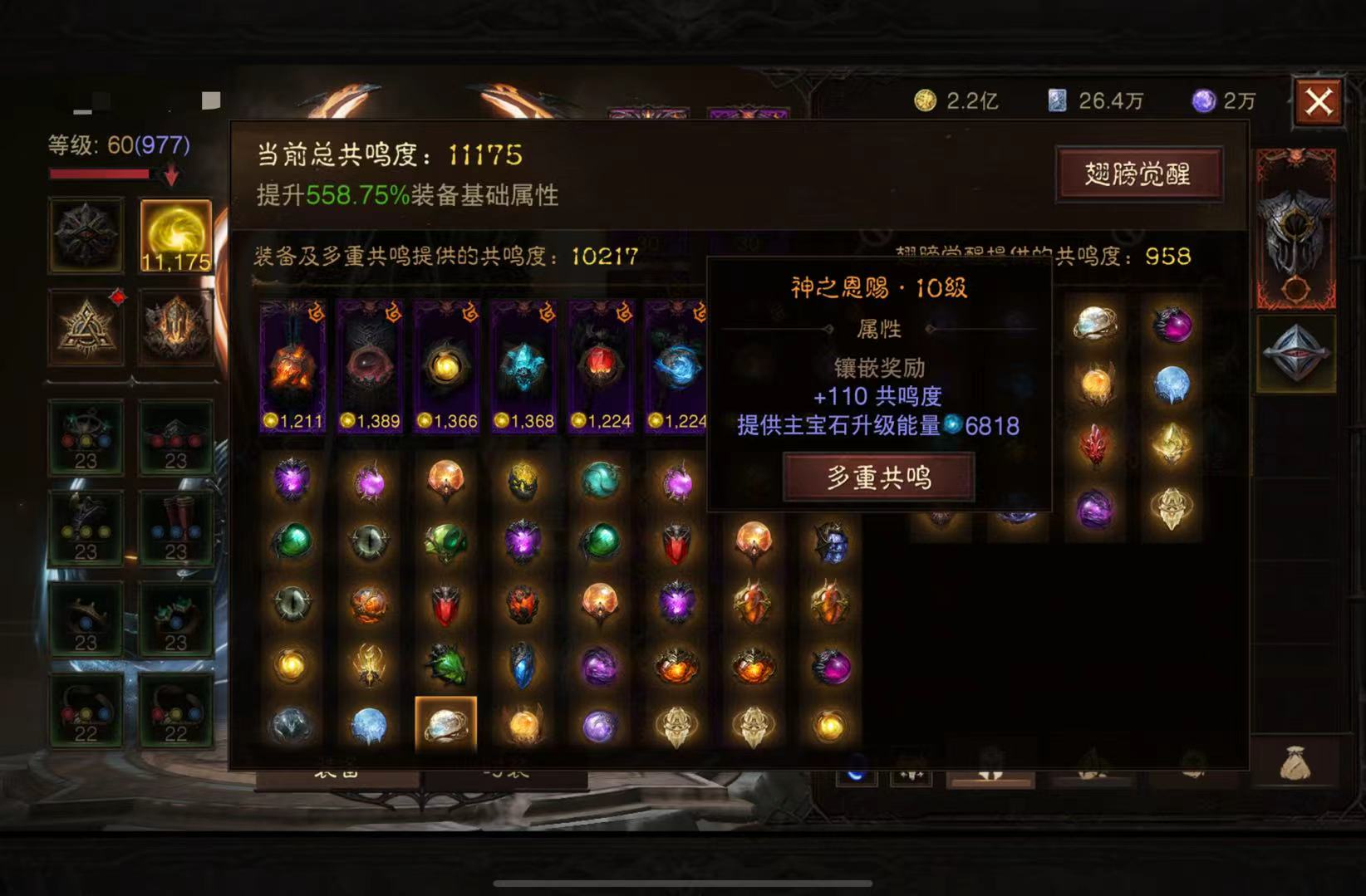 AH22794暗黑不朽账号详情图4
