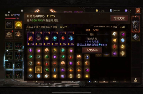 暗黑不朽账号官服安达莉尔编号22794   共鸣11175   野蛮人