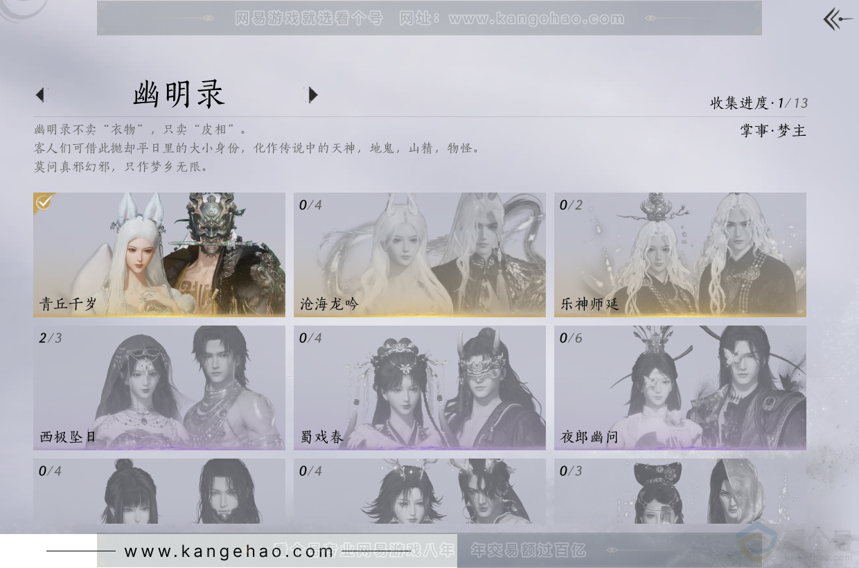YYS31373燕云十六声账号详情图6