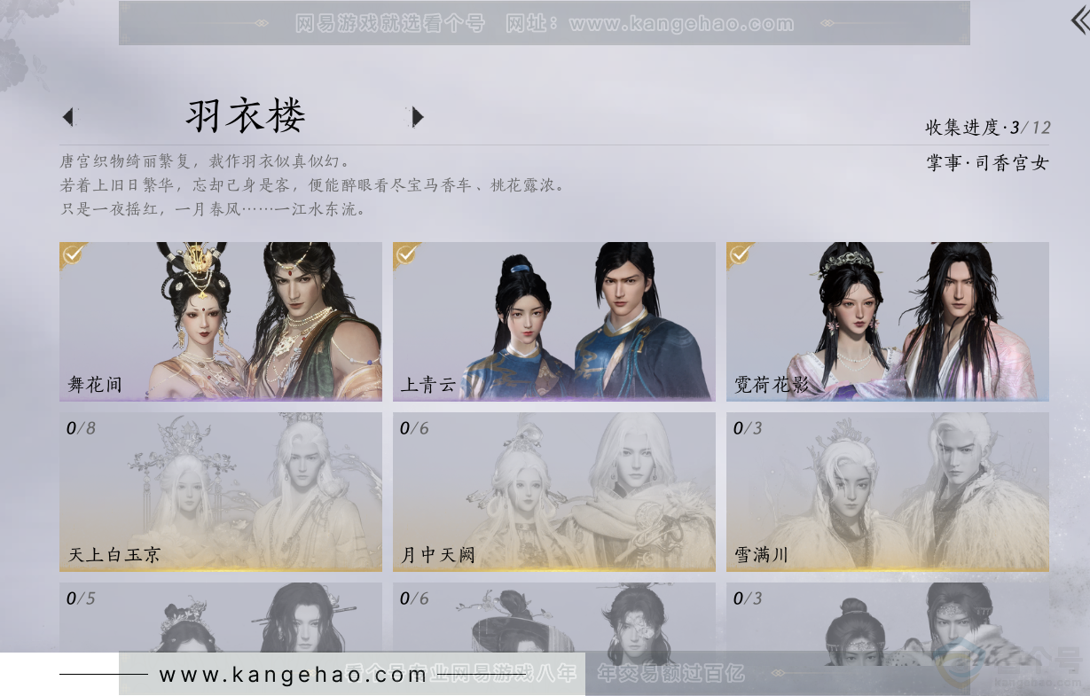 YYS31373燕云十六声账号详情图3