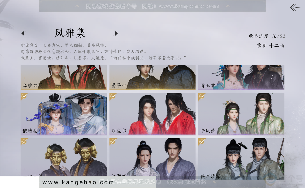 YYS31373燕云十六声账号详情图2