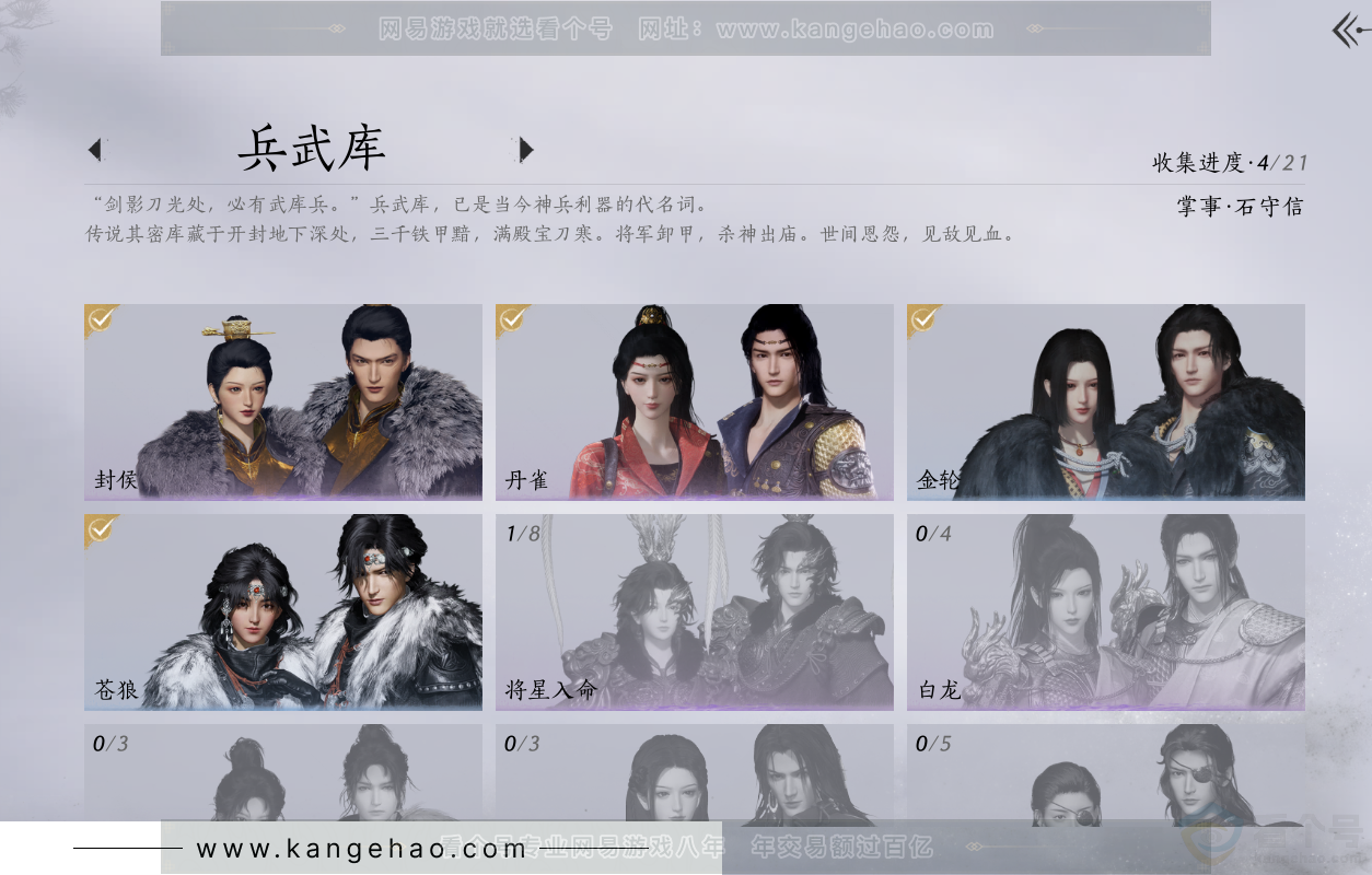YYS31373燕云十六声账号详情图4