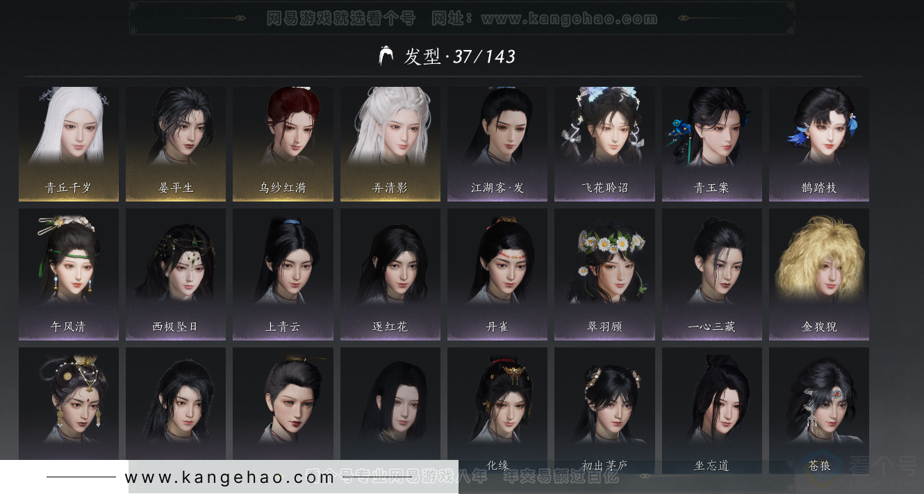 YYS31373燕云十六声账号详情图7