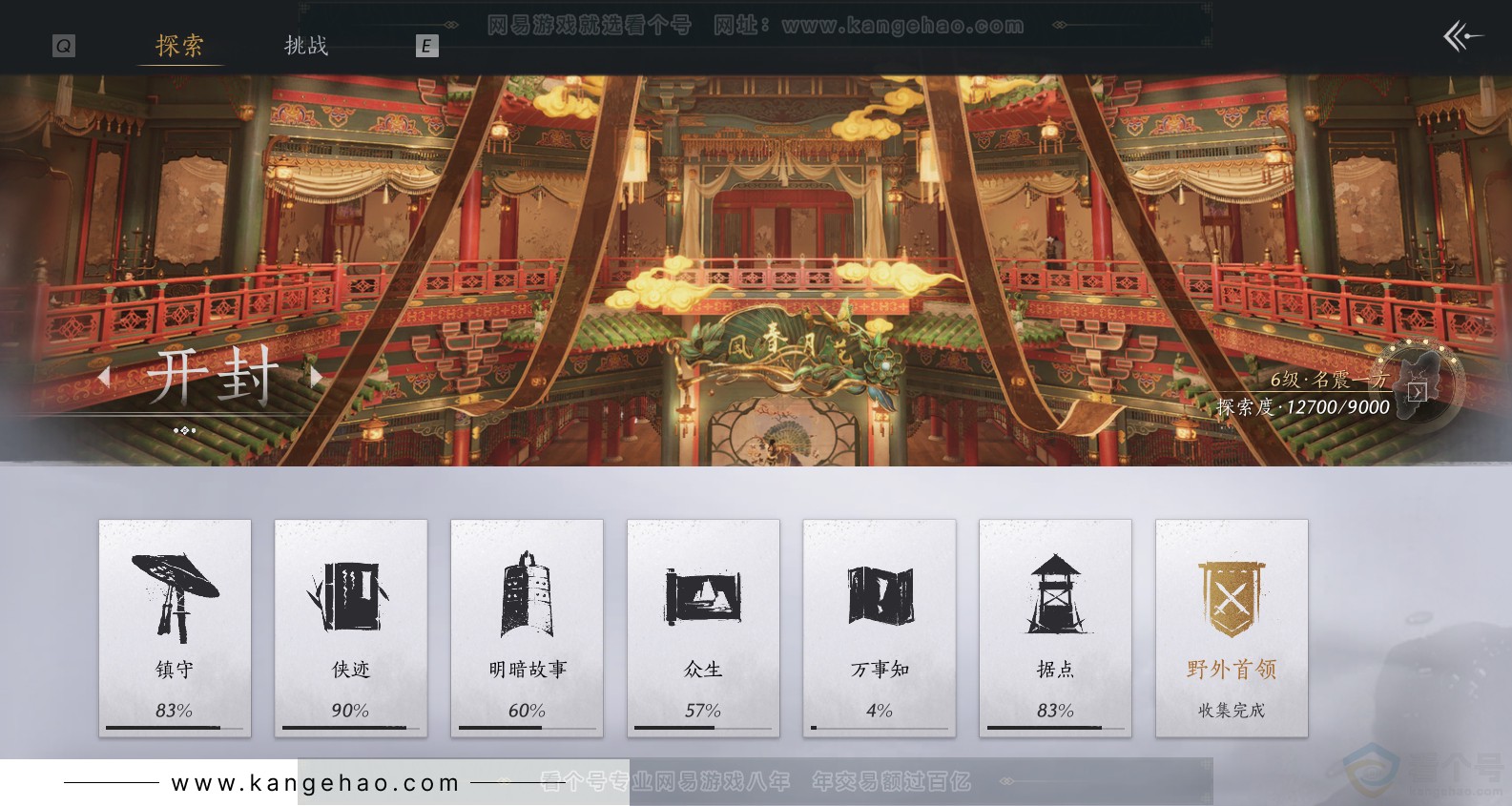 YYS31373燕云十六声账号详情图28
