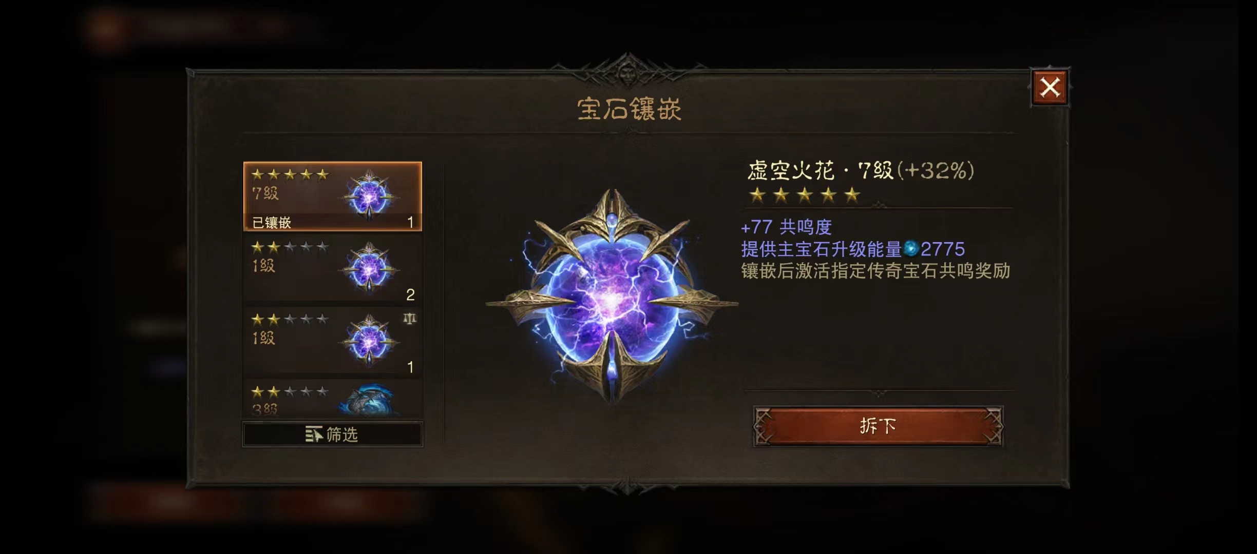 AH22761暗黑不朽账号详情图12