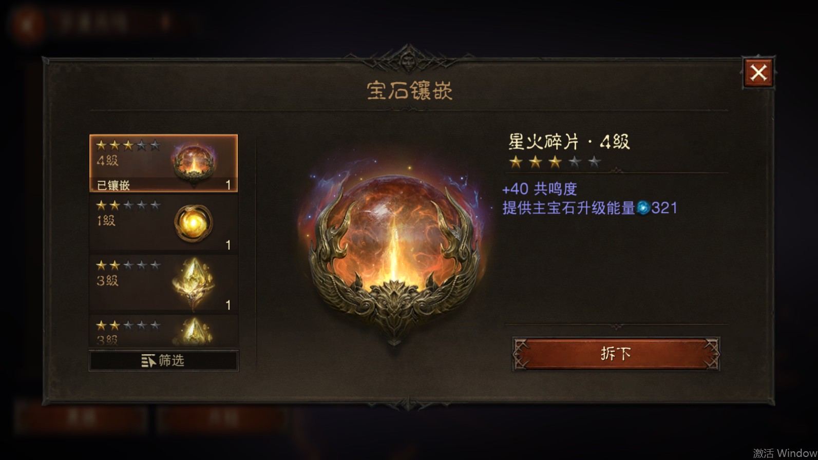 AH22795暗黑不朽账号详情图21