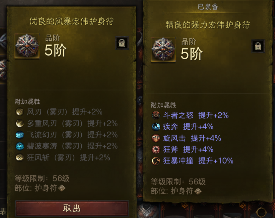 AH22795暗黑不朽账号详情图20