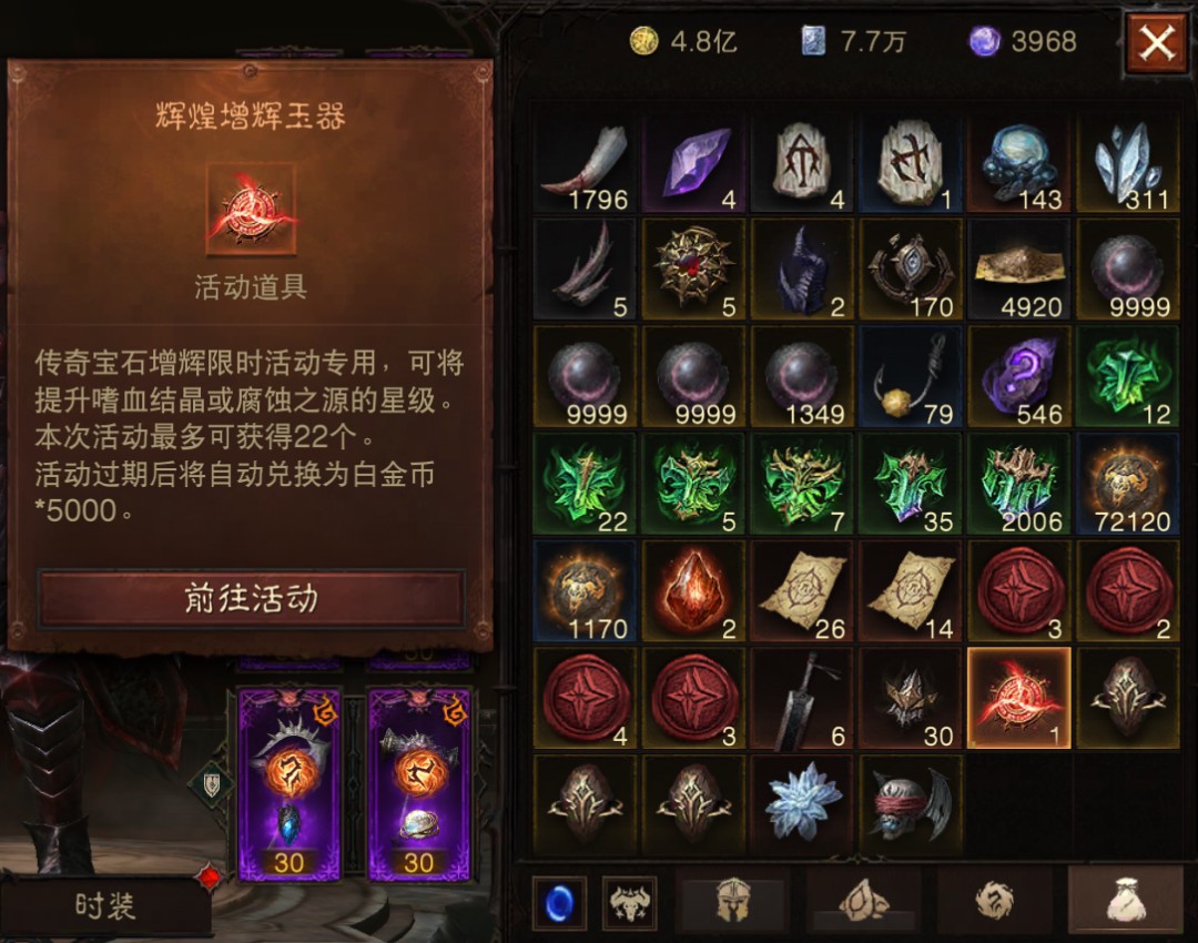 AH22795暗黑不朽账号详情图16