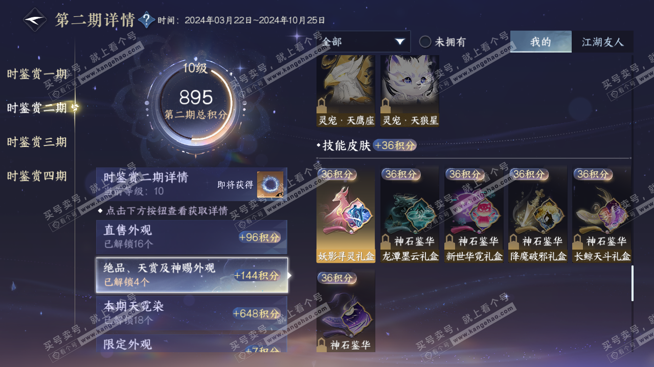 NSH319276逆水寒手游账号详情图32 NSH319276逆水寒手游账号详情图32