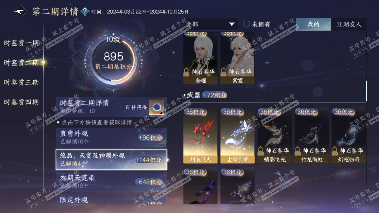 NSH319276逆水寒手游账号详情图31 NSH319276逆水寒手游账号详情图31