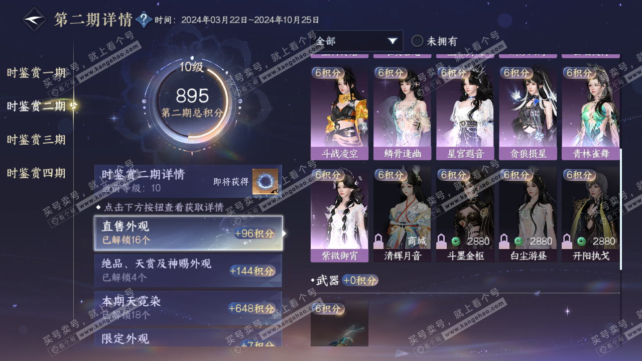 NSH319276逆水寒手游账号详情图36 NSH319276逆水寒手游账号详情图36